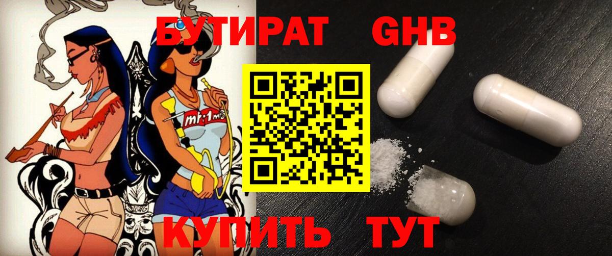 Бутират Butirat  Вход с VPN  Нефтеюганск 