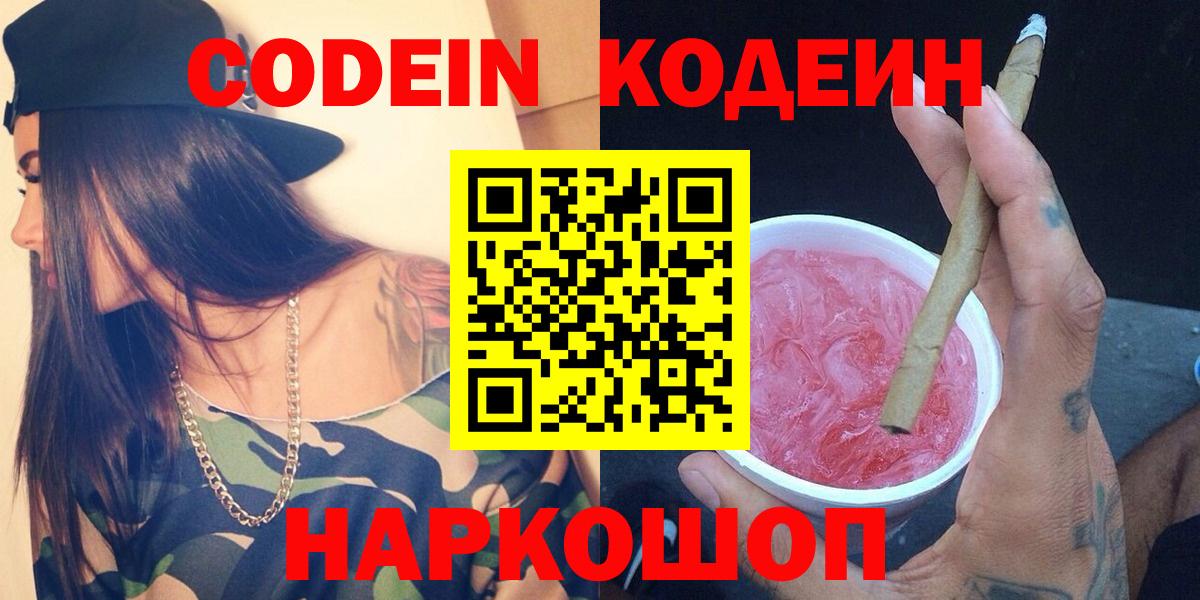 Кодеиновый сироп Lean напиток Lean (лин)  Codein напиток Lean (лин)  Нефтеюганск  Вход с VPN 